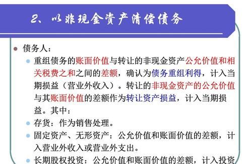 营业外收入债务重组及其利得确认方法分析 营业外收入债务重组及其利得确认方法分析