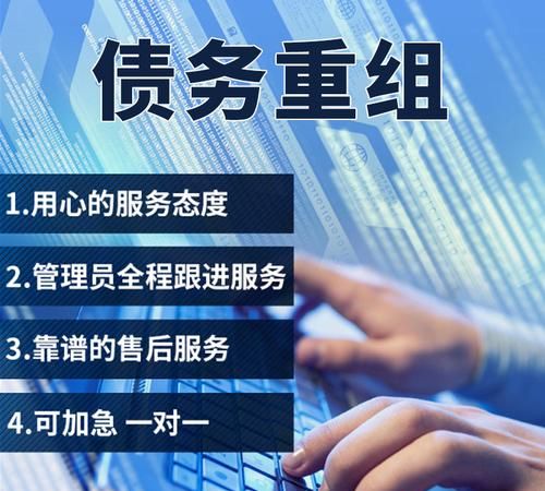 债务重组处理网贷及债务重组处理网贷案例 债务重组处理网贷及债务重组处理网贷案例