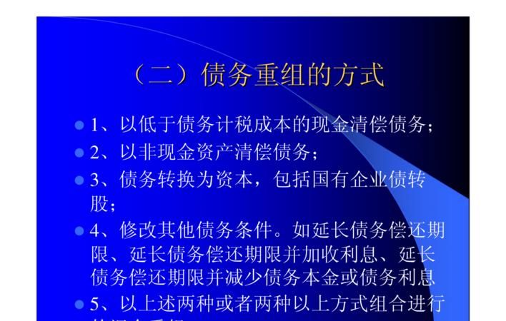 债务重组资产评估及债务重组资产评估报告的重要性 债务重组资产评估及债务重组资产评估报告的重要性