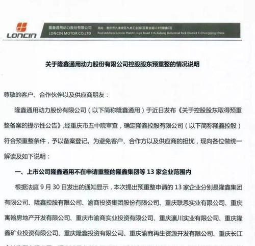 隆鑫控股债务重组对隆鑫通用的影响及其意义分析 隆鑫控股债务重组对隆鑫通用的影响及其意义分析