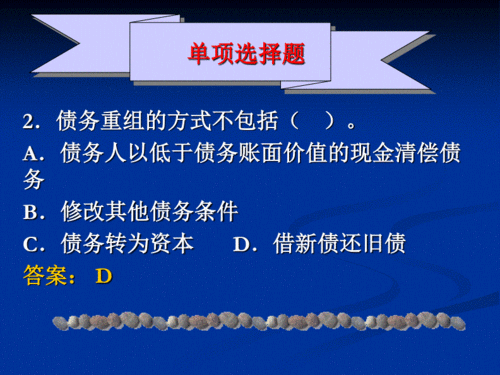 债务重组的例题及债务重组的例题讲解 债务重组的例题及债务重组的例题讲解