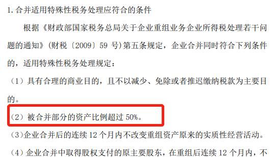 债务重组特殊性税务处理条件及债务重组特殊性税务处理条件85% 债务重组特殊性税务处理条件及债务重组特殊性税务处理条件85%