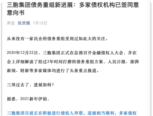 三胞债务重组进展及最新消息:关注中国最大民营企业的挑战与机遇 三胞债务重组进展及最新消息:关注中国最大民营企业的挑战与机遇