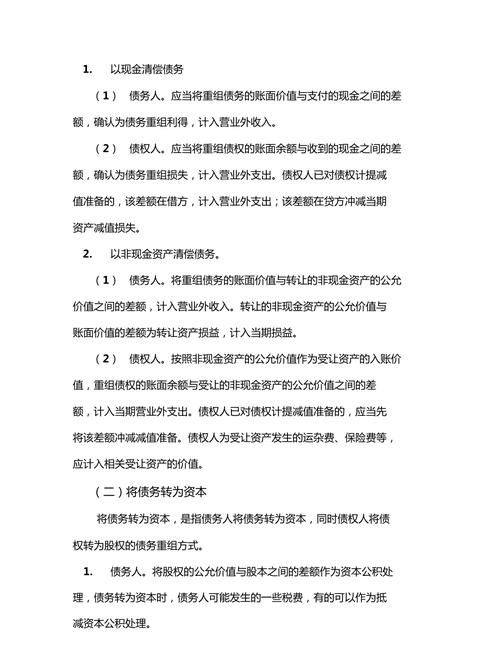 债务重组存在的问题及对策 债务重组存在的问题及对策