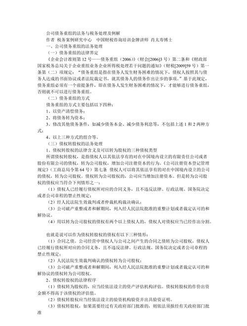 债务重组法务及债务重组法务公司的可靠性分析 债务重组法务及债务重组法务公司的可靠性分析