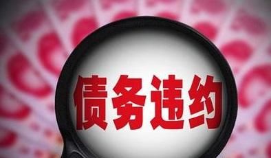 破产重组债务如何偿还及最划算的偿还方式 破产重组债务如何偿还及最划算的偿还方式