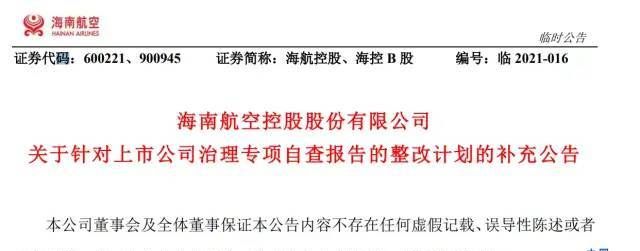 海航控股债务重组计划及案例分析 海航控股债务重组计划及案例分析