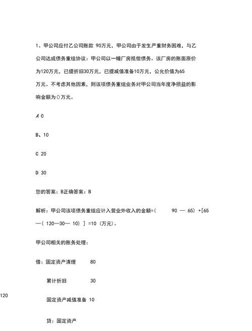债务重组例题及债务重组例题及答案 债务重组例题及债务重组例题及答案