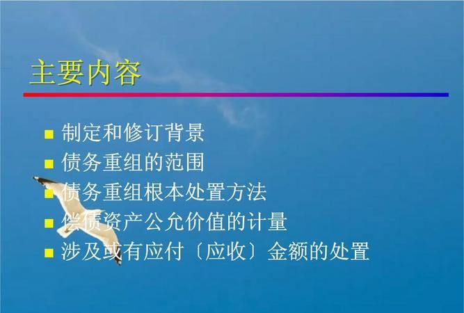 粤海债务重组案及其价值观总结 粤海债务重组案及其价值观总结