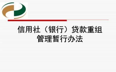 信用贷债务重组:对贷款的影响及相关知识解析 信用贷债务重组:对贷款的影响及相关知识解析