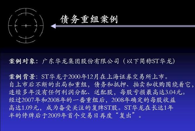 债务重组举例及债务重组的案例分析 债务重组举例及债务重组的案例分析