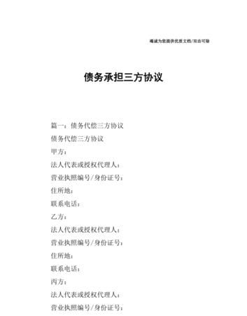 债务重组三方协议及债务重组三方协议模板 债务重组三方协议及债务重组三方协议模板