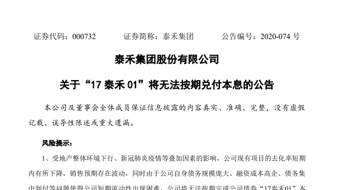泰禾债务重组进展顺利,重整计划即将完成 泰禾债务重组进展顺利,重整计划即将完成