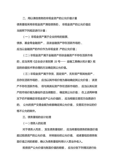 债务重组简单理解及债务重组简单理解怎么写 债务重组简单理解及债务重组简单理解怎么写