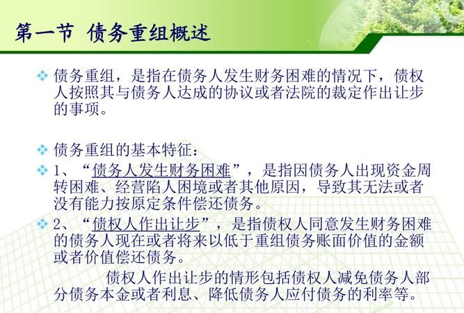 债务重组准则最新修订:解析债务重组的准则及应用 债务重组准则最新修订:解析债务重组的准则及应用