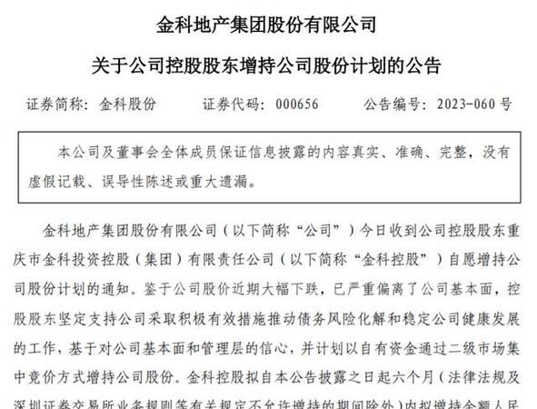 金科债务重组成功后,将为公司带来哪些变化? 金科债务重组成功后,将为公司带来哪些变化?