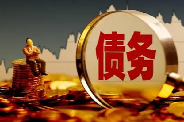 公司债务重组:化解危机还是隐患? 公司债务重组:化解危机还是隐患?
