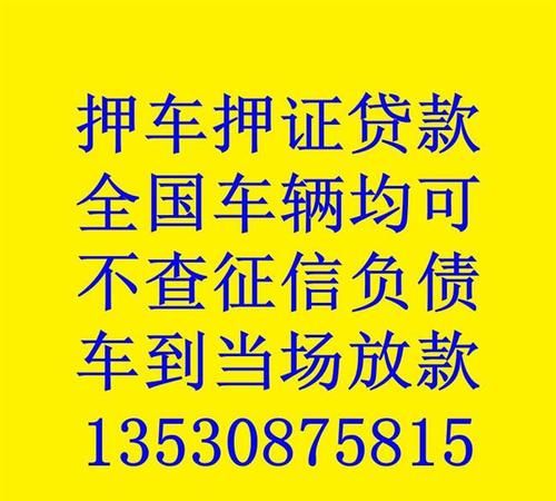 深圳福田区汽车抵押在哪里及深圳福田区汽车抵押在哪里办理 深圳福田区汽车抵押在哪里及深圳福田区汽车抵押在哪里办理
