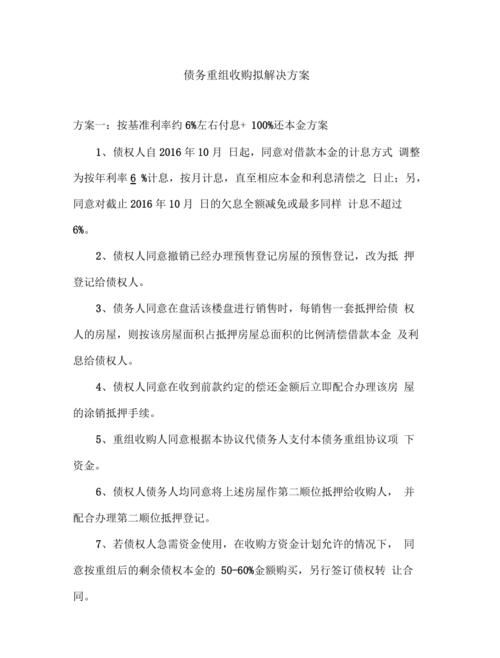 个人是否有资格申请债务重组,债务重组公司的收费方式是什么? 个人是否有资格申请债务重组,债务重组公司的收费方式是什么?