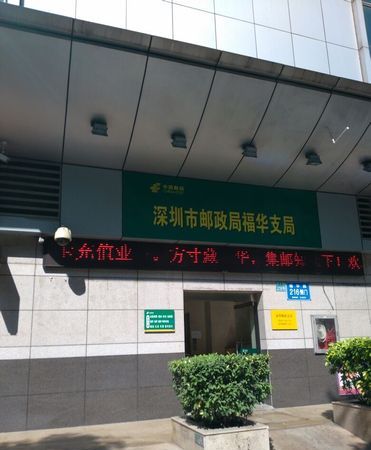 深圳福田区邮政银行与火焰鸟金融的概述 深圳福田区邮政银行与火焰鸟金融的概述