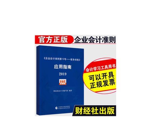 债务重组会计准则及债务重组会计准则应用指南