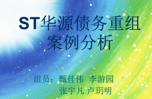 民营企业债务重组案例及分析:深圳火焰鸟金融债务重组案例 民营企业债务重组案例及分析:深圳火焰鸟金融债务重组案例