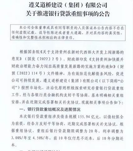 遵义道桥债务重组方案:实现债务偿还与企业发展的双赢 遵义道桥债务重组方案:实现债务偿还与企业发展的双赢