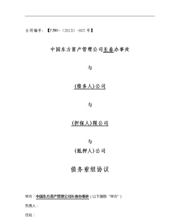 债务重组合同生效日的确定及相关要点解析 债务重组合同生效日的确定及相关要点解析