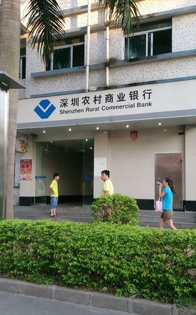 深圳农村商业银行福田区及深圳农村商业银行福田区网点:提供全方位金融服务的地区银行 深圳农村商业银行福田区及深圳农村商业银行福田区网点:提供全方位金融服务的地区银行