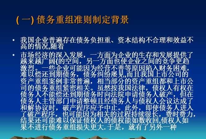 债务重组管理办法及债务重组管理办法最新 债务重组管理办法及债务重组管理办法最新