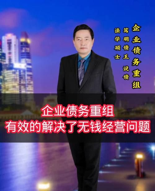 债务优化、债务重组、停息挂账及深圳火焰鸟金融的深度解析 债务优化、债务重组、停息挂账及深圳火焰鸟金融的深度解析