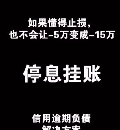 债务优化、债务重组及停息挂账:有效的金融解决方案 债务优化、债务重组及停息挂账:有效的金融解决方案
