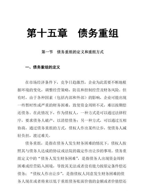 债务重组工作职责及岗位要求解析 债务重组工作职责及岗位要求解析