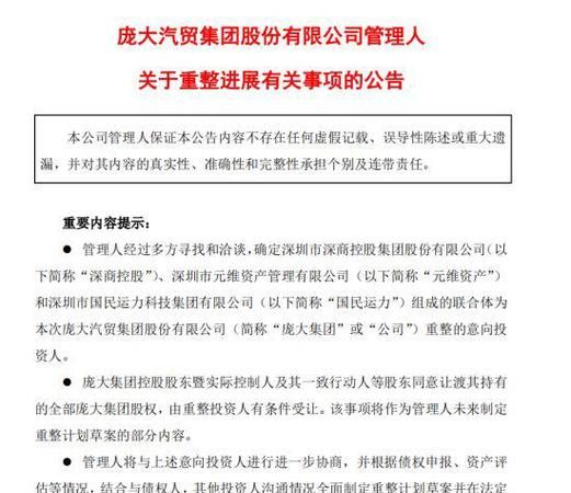 ST庞大集团债务重组及ST庞大集团重组信息 ST庞大集团债务重组及ST庞大集团重组信息