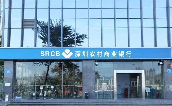 深圳农商银行福田区地址及深圳农商银行福田支行详解 深圳农商银行福田区地址及深圳农商银行福田支行详解