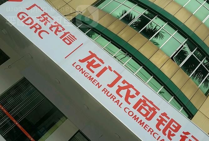 深圳市龙华区广东农信银行及深圳市龙华区广东农信银行地址详解 深圳市龙华区广东农信银行及深圳市龙华区广东农信银行地址详解