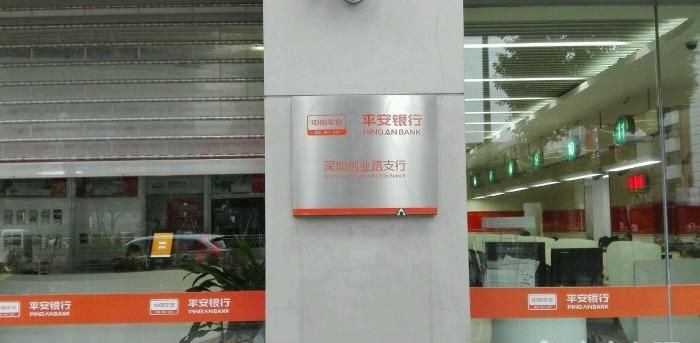 深圳福田区下梅林平安银行及深圳平安银行梅林网点——便捷金融服务,助力经济发展 深圳福田区下梅林平安银行及深圳平安银行梅林网点——便捷金融服务,助力经济发展