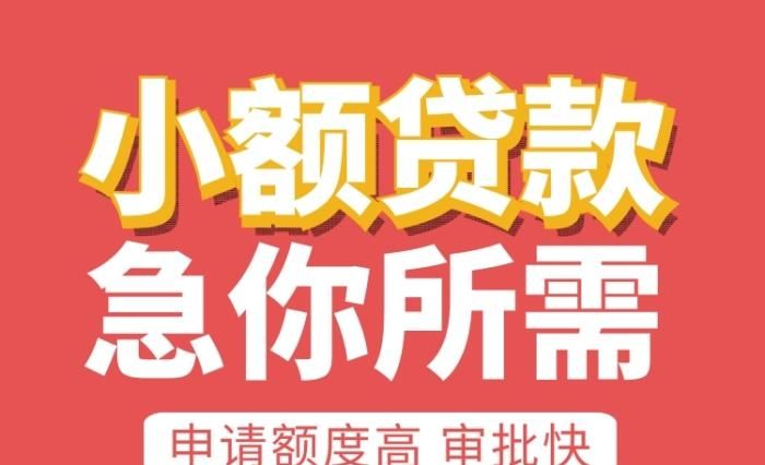 深圳福田区华融小额贷款公司：专业、便捷、安全的小额贷款服务 