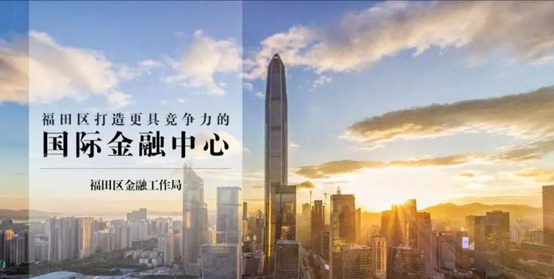 深圳福田区个人贷款服务：安全、快捷、方便的金融解决方案 