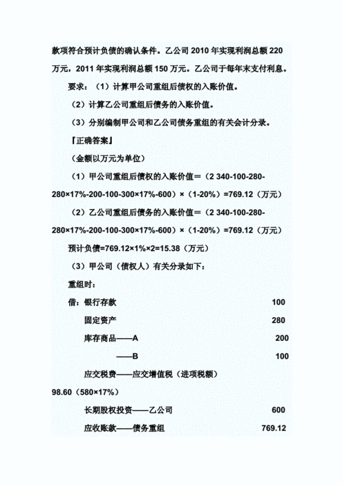 债务重组组合方式及债务重组组合方式例题 债务重组组合方式及债务重组组合方式例题