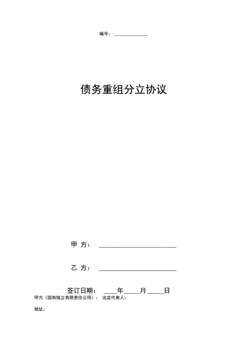债务重组合同及债务重组合同范本