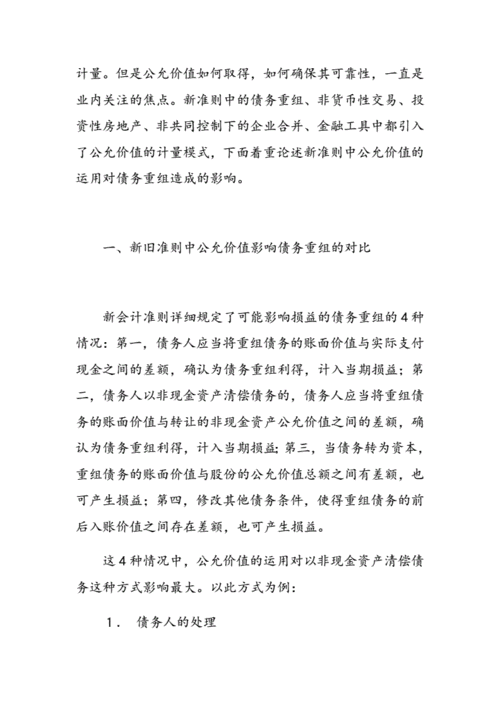 债务重组中存货成本的公允价值及其影响 债务重组中存货成本的公允价值及其影响