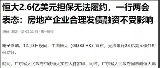 恒大债务重组会议及恒大债务重组会议被临时取消 恒大债务重组会议及恒大债务重组会议被临时取消
