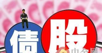 债权债务重组：利好还是利空？