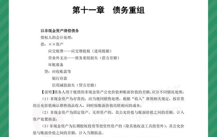 债务重组的会计处理分录及新规定解析 债务重组的会计处理分录及新规定解析
