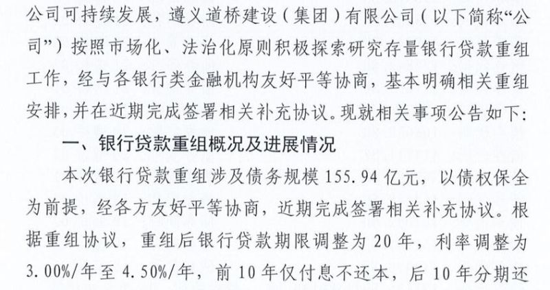 遵义债务重组及遵义债务重组最新消息