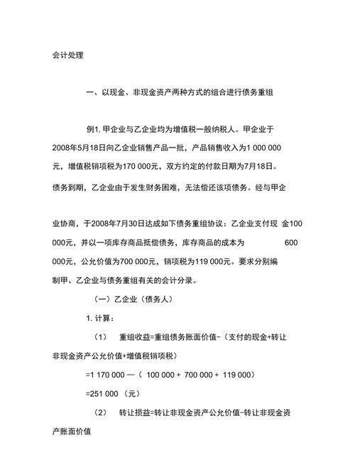 债务重组收益会计处理及债务重组收益会计处理方法