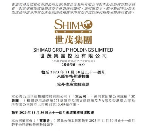 世茂集团债务重组及最新消息:为应对债务压力,世茂集团积极推进债务重组计划 世茂集团债务重组及最新消息:为应对债务压力,世茂集团积极推进债务重组计划