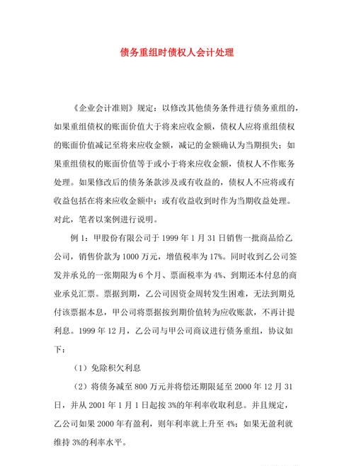 重组债权债务及重组债权债务怎么处理