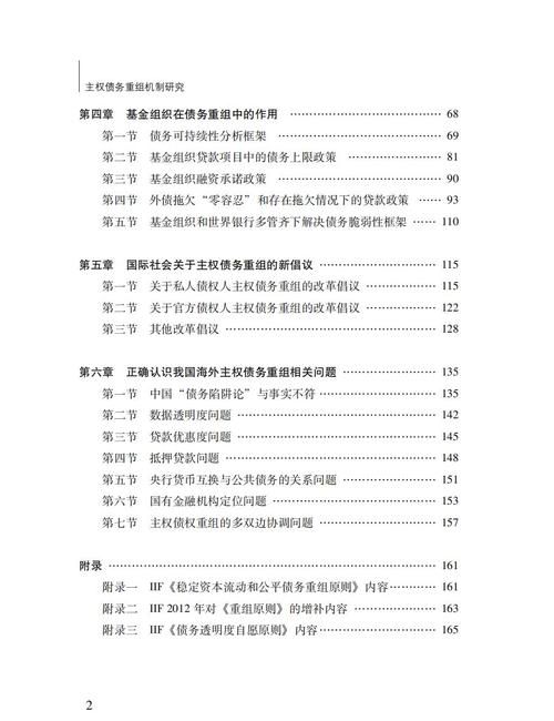 主权债务重组机制研究及主权债务重组机制研究电子书 主权债务重组机制研究及主权债务重组机制研究电子书